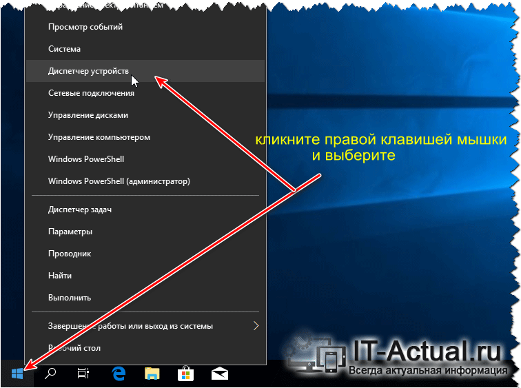 Что такое диспетчер устройств?