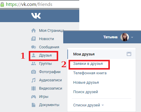 Заявка в друзья в вк – заявки в друзья в вконтакте - socialvk.ru