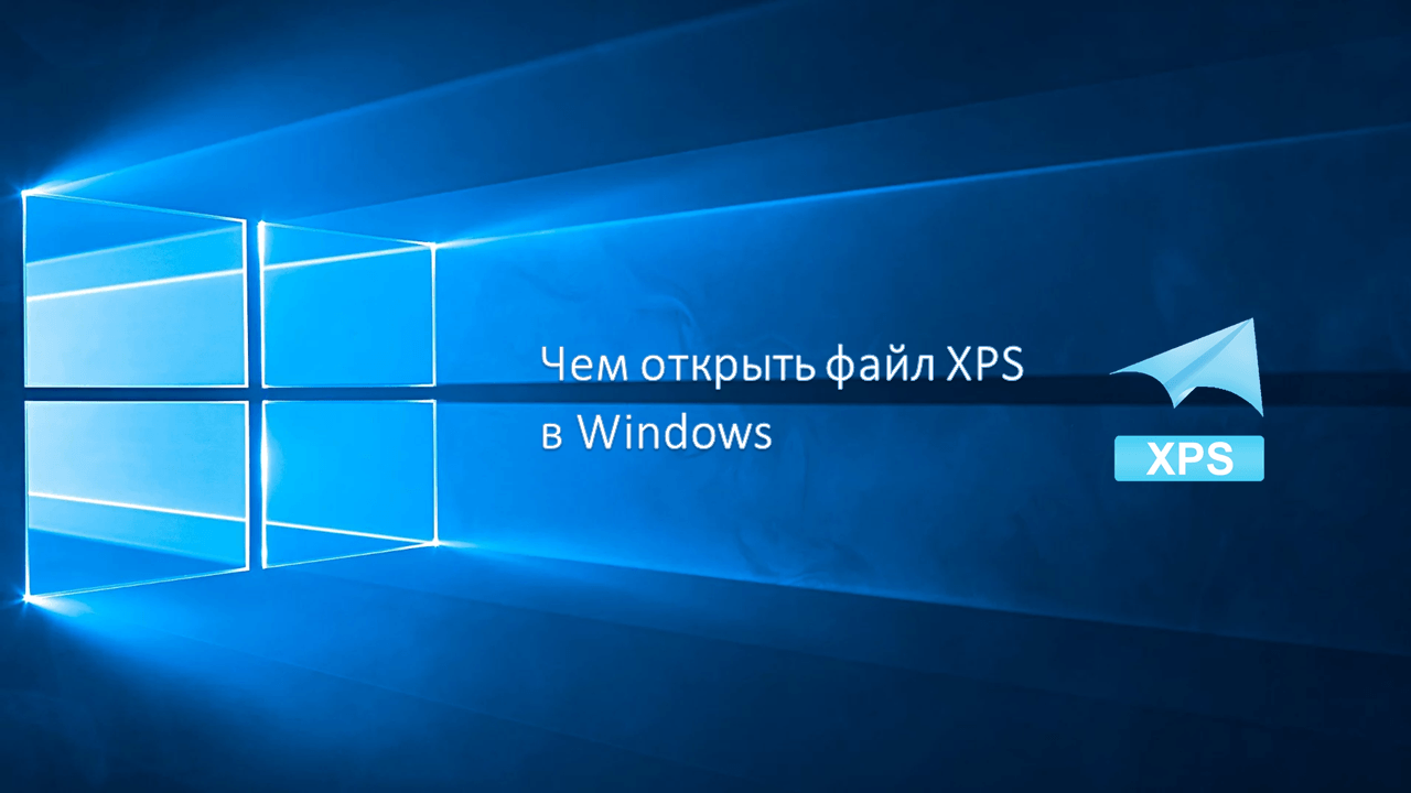 Как конвертировать файл формата xps в pdf онлайн