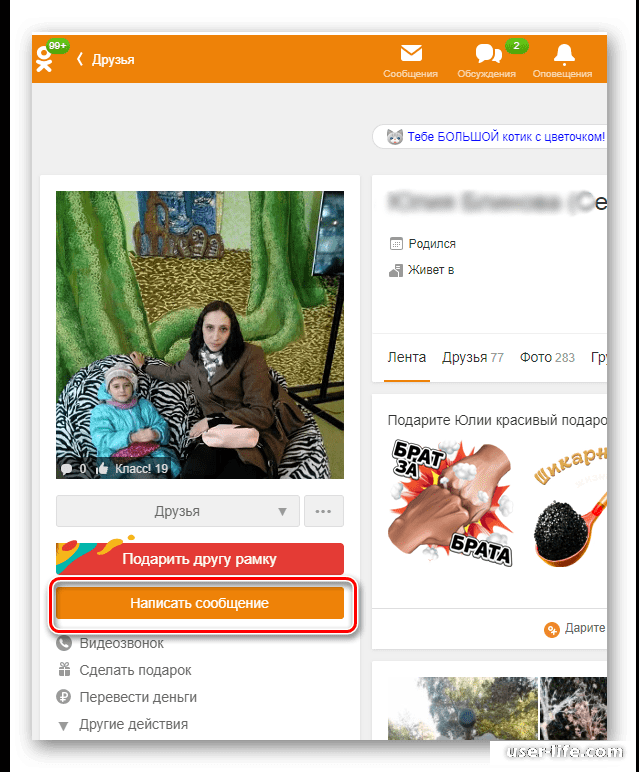 Как удалить переписку в одноклассниках