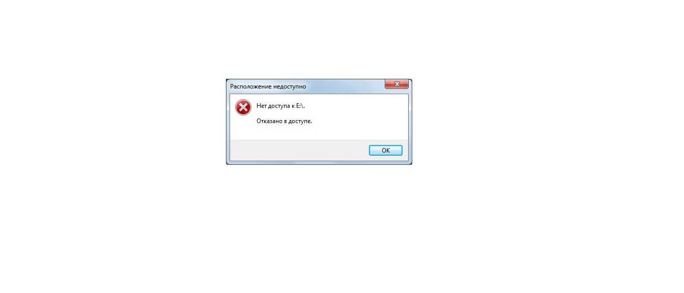 Нет доступа к диску c или d, e на windows 10: причины и решение проблемы.: spayte — livejournal