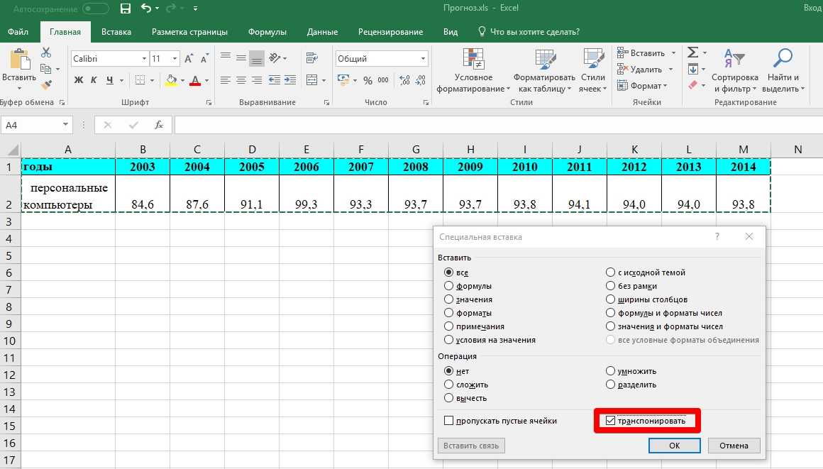Инструменты прогнозирования в microsoft excel - tvoupc
