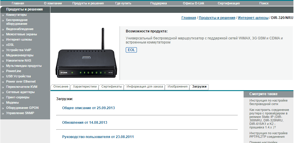 Как перепрошить роутер d link?