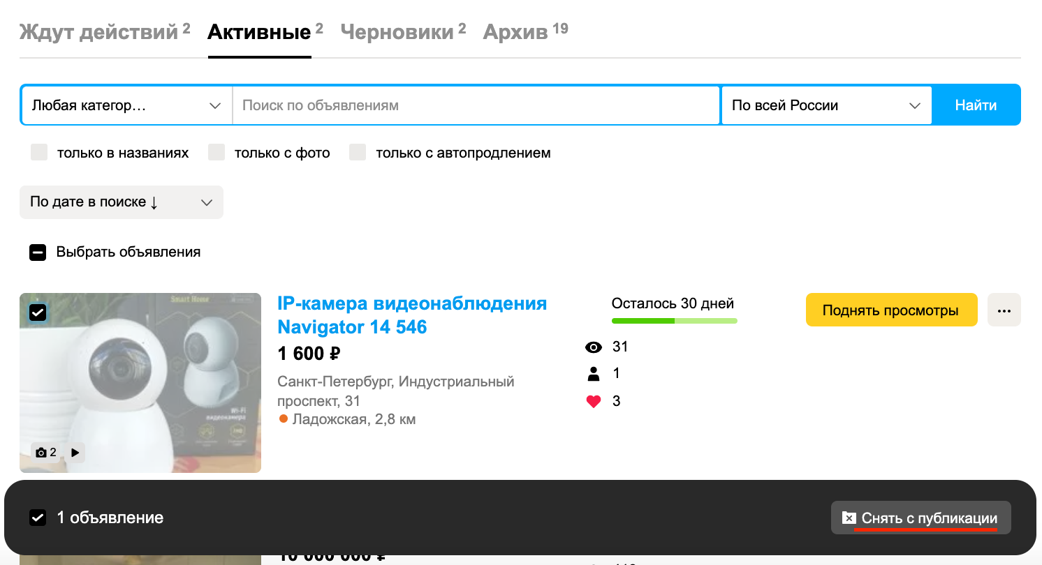 Можно ли снять объявление на авито которое в доставке