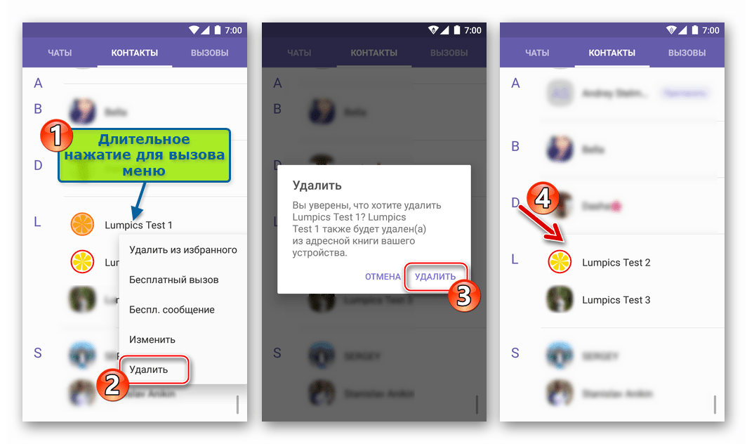 Удаление контактных данных других пользователей из мессенджера Viber, функционирующего на девайсах под управлением Android или iOS, осуществляется очень просто