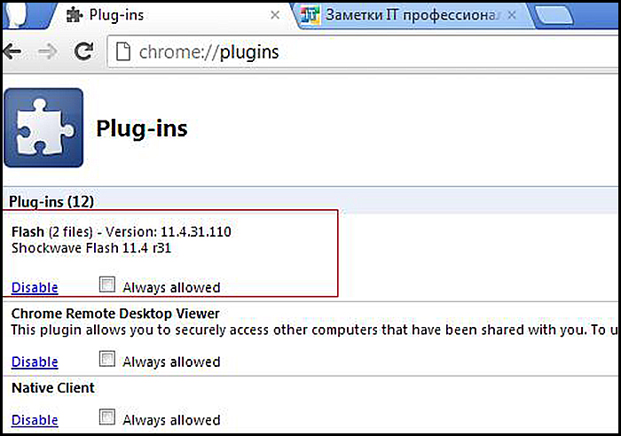 Chrome plugins: включить и отключить подключаемые модули