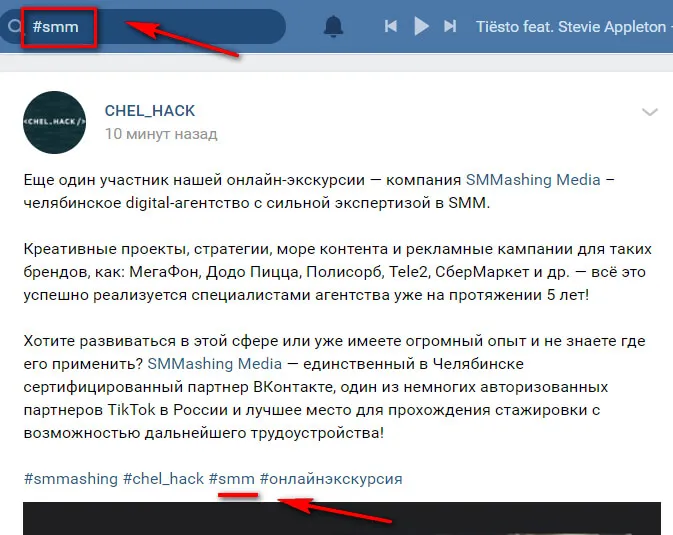 Хештеги вконтакте - как сделать хештеги вк популярными 2024