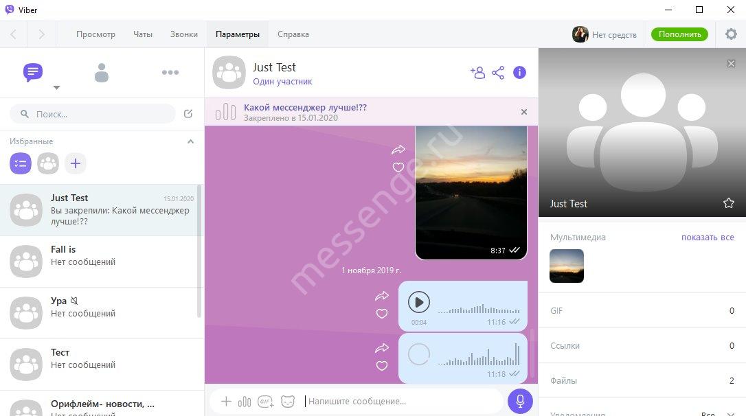 Что такое viber, и как пользоваться мессенджером