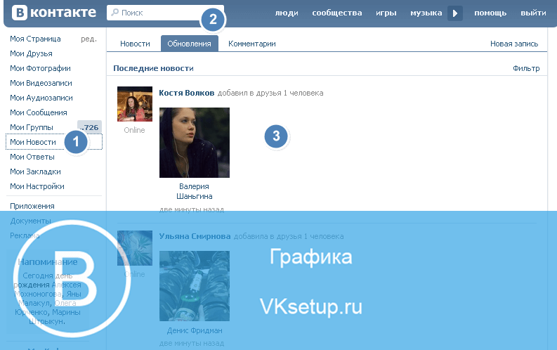 В вк исчезли друзья. что делать если вконтакте исчезли друзья