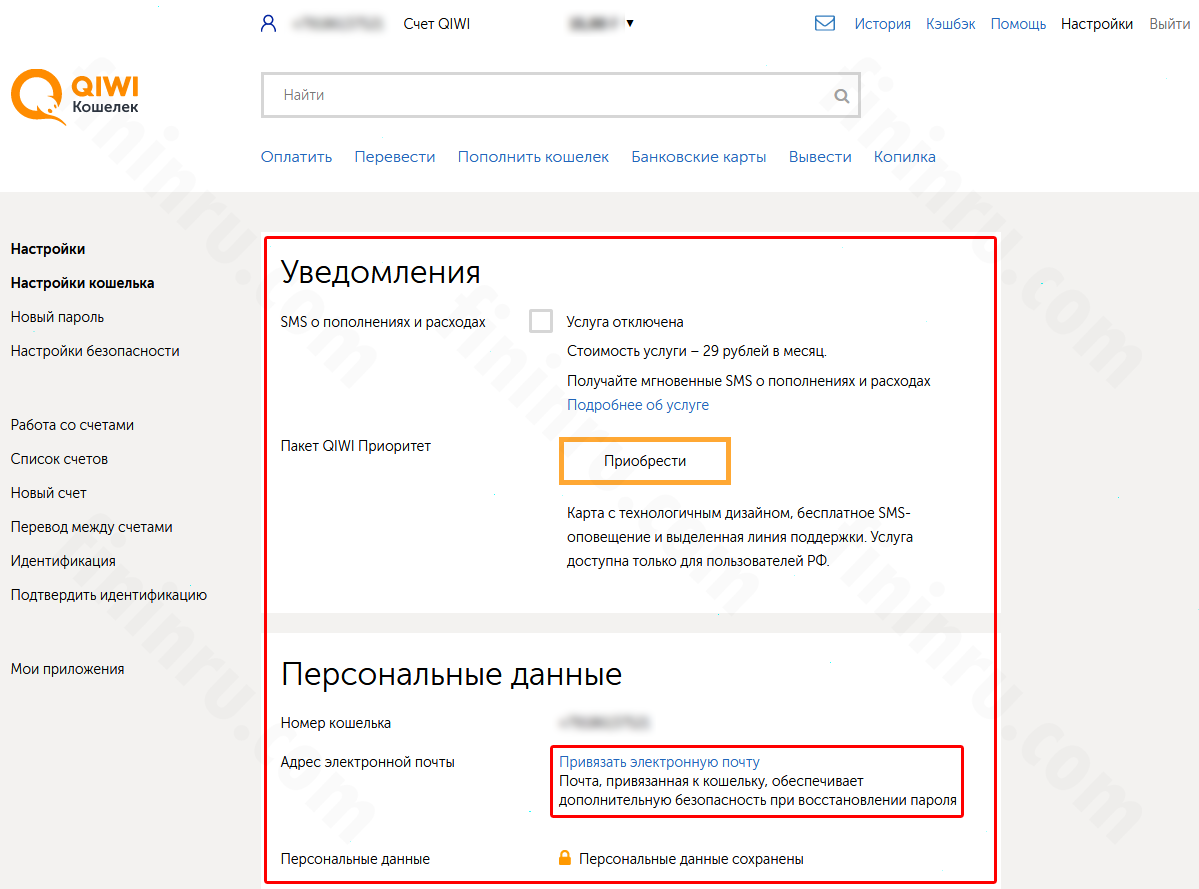 Как восстановить пароль киви кошелька через телефон и почту