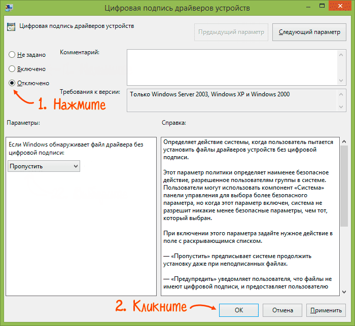 Как отключить проверку цифровой подписи драйвера в windows 7