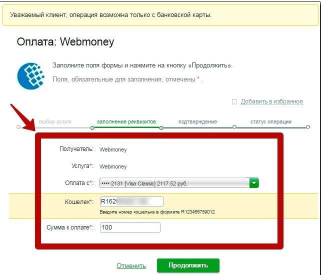 Как пополнить кошелек вебмани с виртуальной карты visa