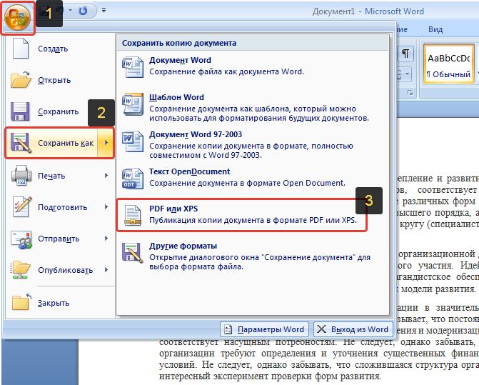 Создание документов pdf