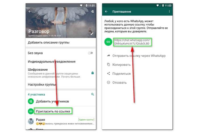 Как сделать ссылку на ватсап на свой профиль и групповой чат