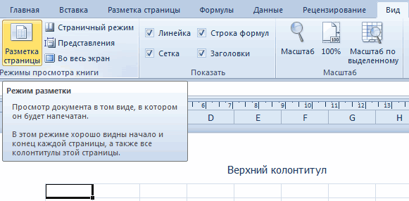 Как сделать таблицу в excel