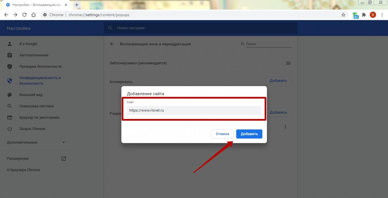 Как удалить всплывающие окна в гугл хром - простые способы