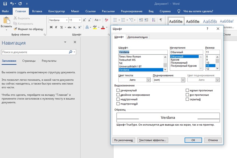 Где находятся шрифты для word. установка новых шрифтов в microsoft word. установка нового шрифта в word