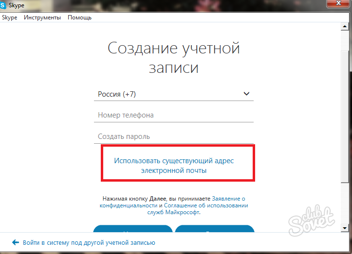 Регистрация в скайп бесплатно на русском