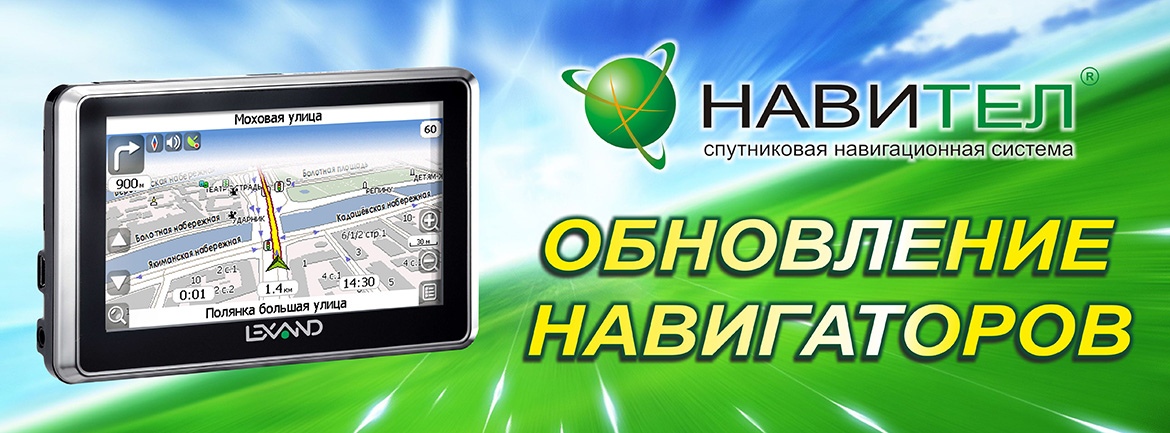 Обновить карты на навигаторе prestigio