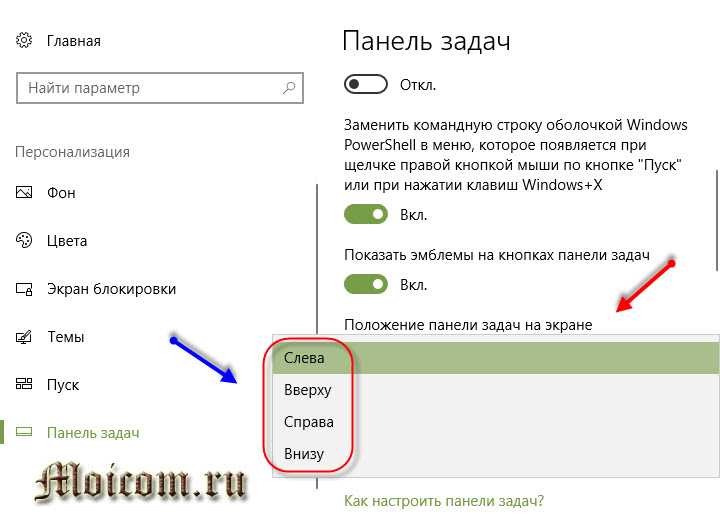 Как вернуть панель задач вниз экрана windows 7