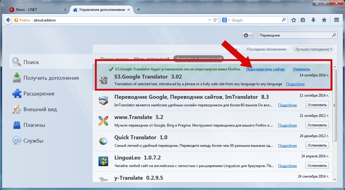 Переводчик для firefox - незаменимый on-line помощник