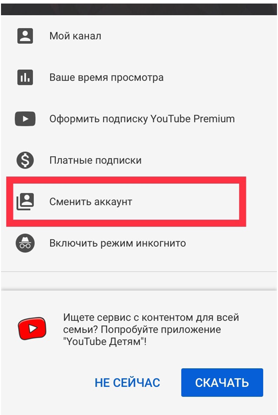 Как выйти из ютуб-аккаунта на телефоне андроид