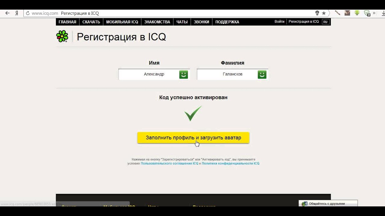 Icq messenger что это в детализации. ICQ регистрация. Номер ICQ. Как зарегистрироваться в ICQ. Порядок регистрации в ICQ.