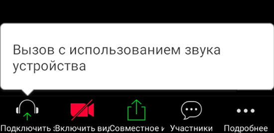 Как включить звук в zoom конференции с телефона, компьютера