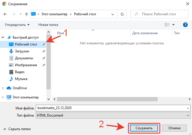Как переместить закладки из яндекс.браузера в google chrome
