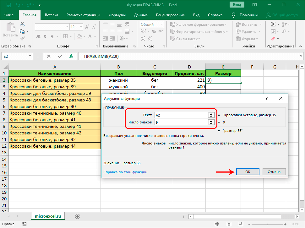 Текстовые функции в excel описание и примеры