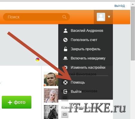 Выходим из одноклассников