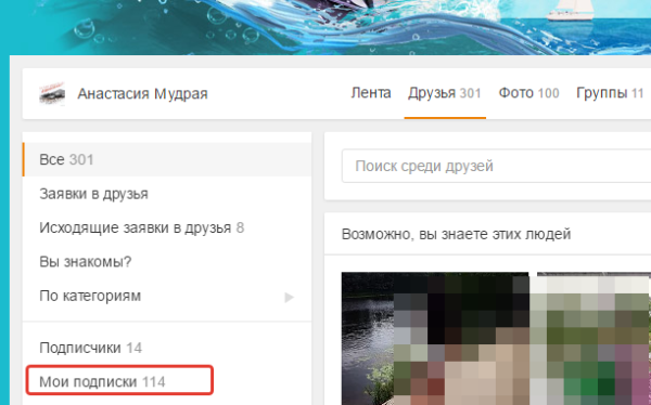 Как выйти из группы в одноклассниках на компьютере и в телефоне