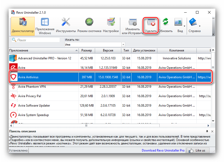 Как отключить антивирус avira