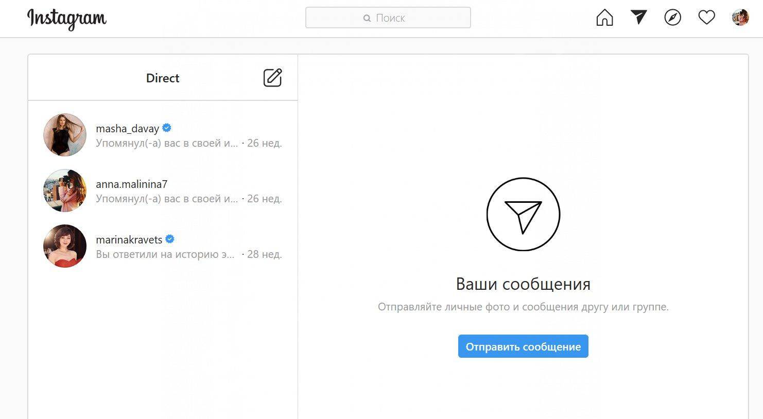 Как написать в директ инстаграм с телефона и компьютера: инструкция