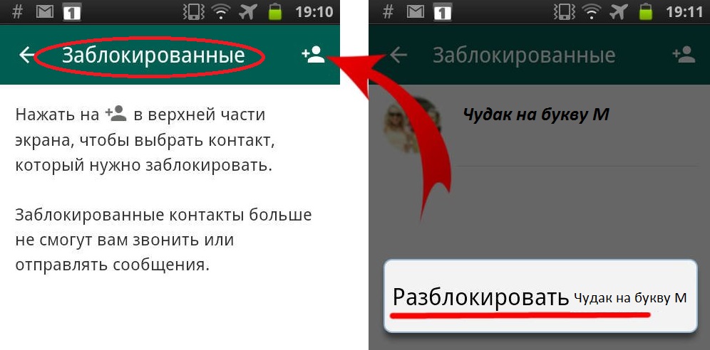 Как разблокировать контакт в whatsapp - краткая инструкция
