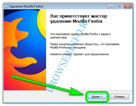 Как полностью удалить firefox
