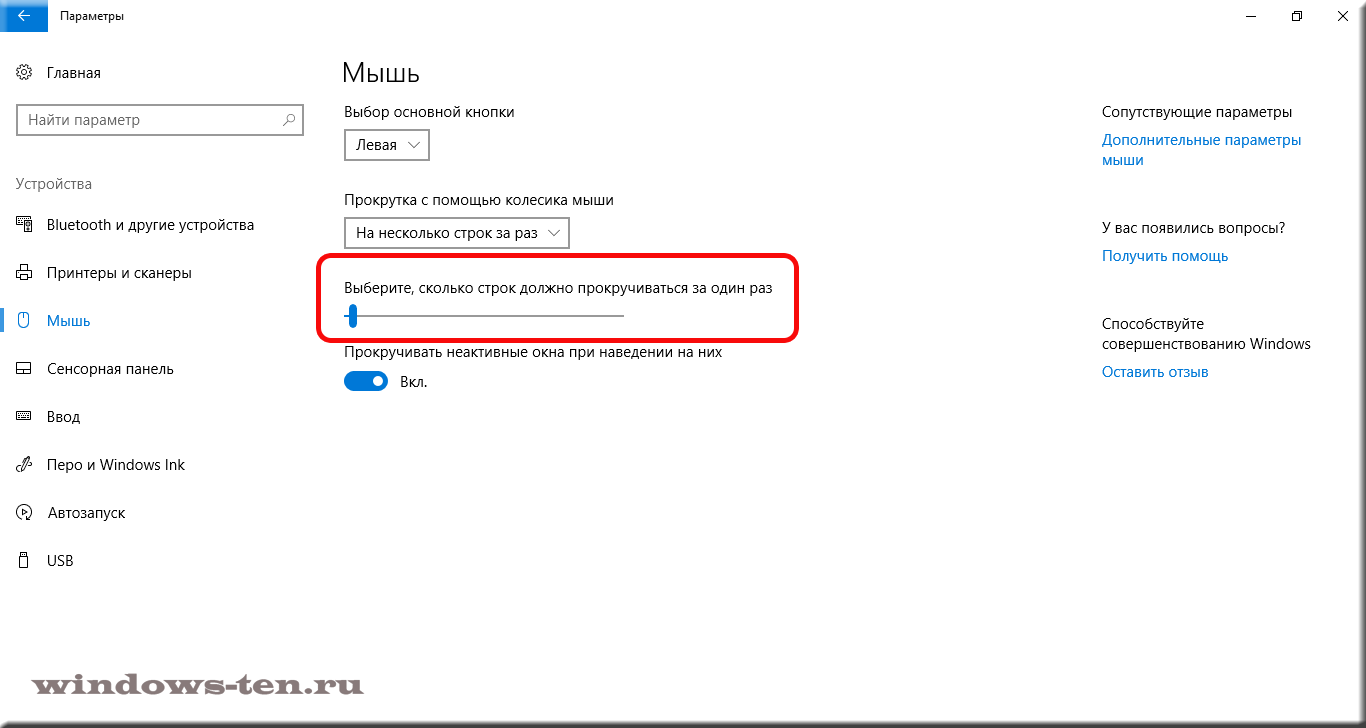 Как настроить параметры мыши в windows 7