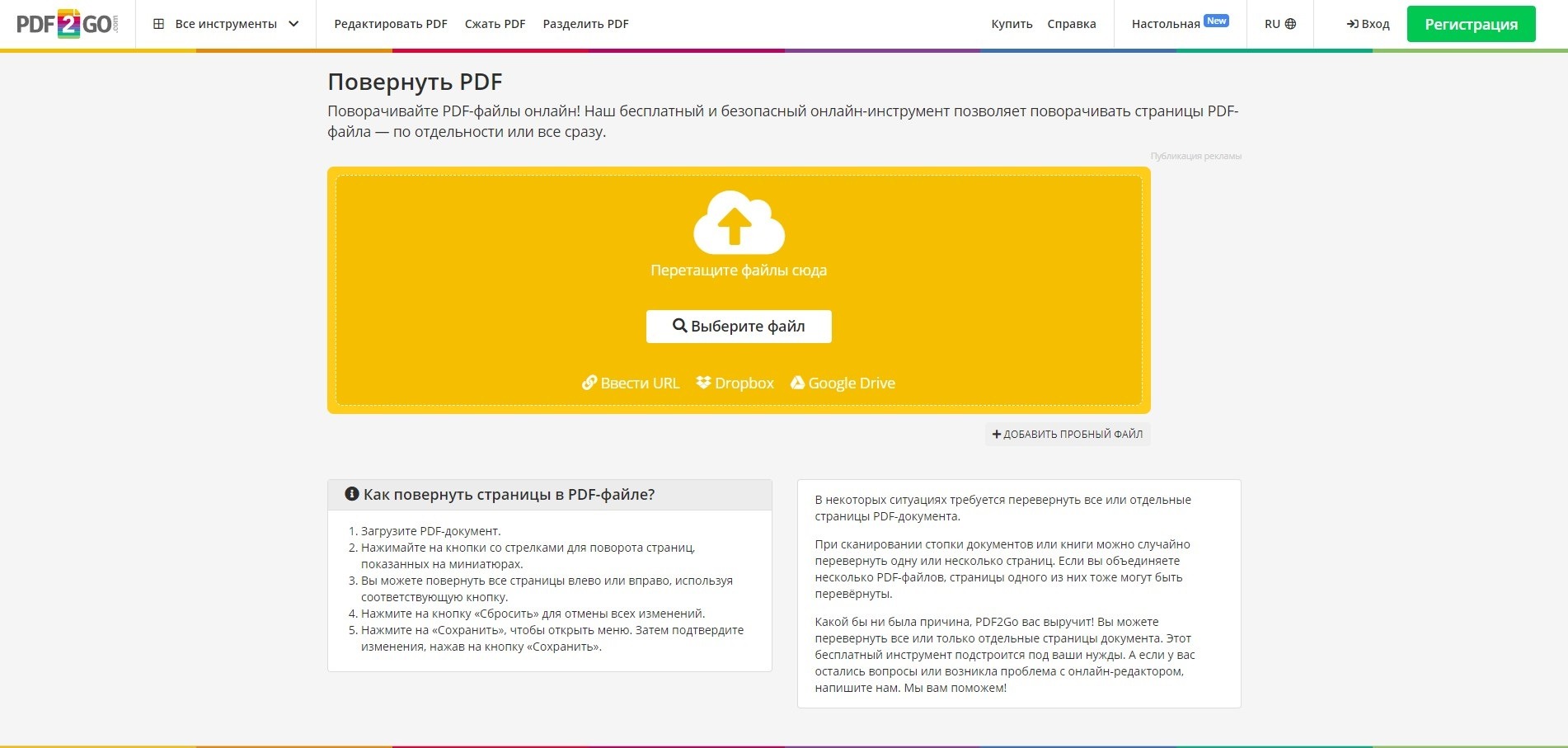 Как перевернуть страницу в документе pdf