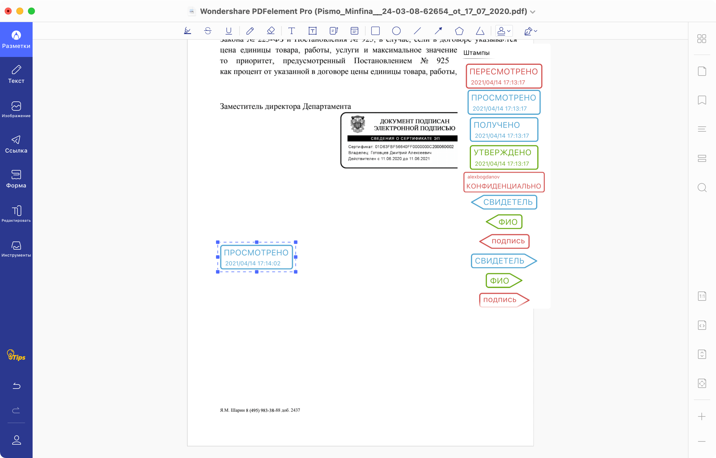 Как удалить лист из pdf файла