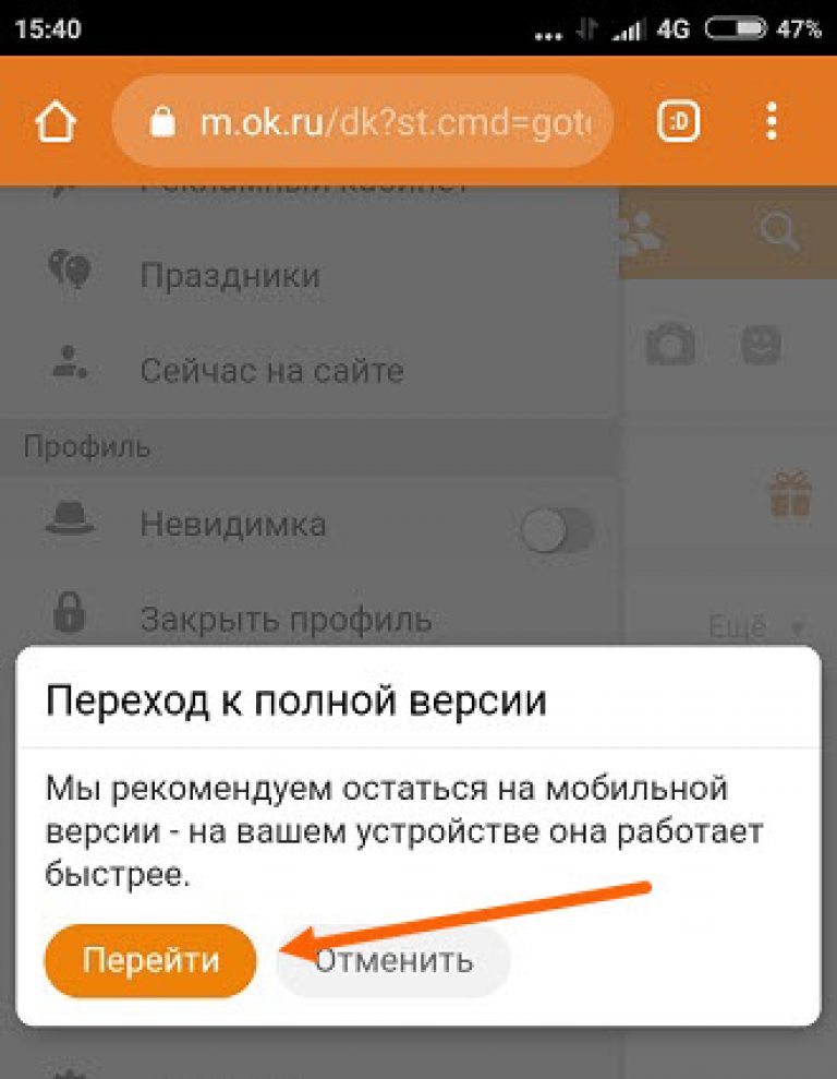Как прочитать сообщения в одноклассниках