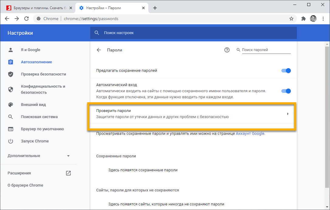 Как установить пароль на браузер google chrome. lockpw | pr, sw & marketing