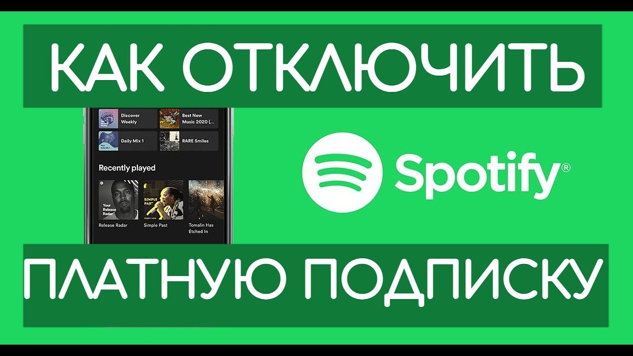 How to cancel a spotify premium subscription