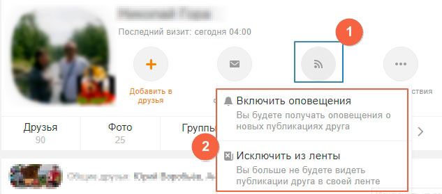 Как отписаться от человека в одноклассниках?