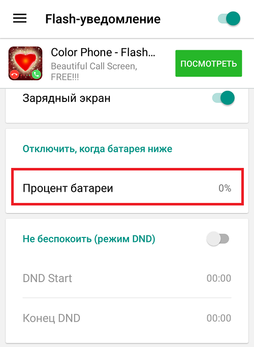 Где на андроиде можно включить вспышку