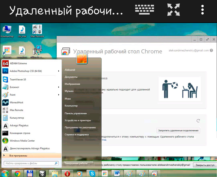 Удалённый рабочий стол chrome – как скачать и использовать