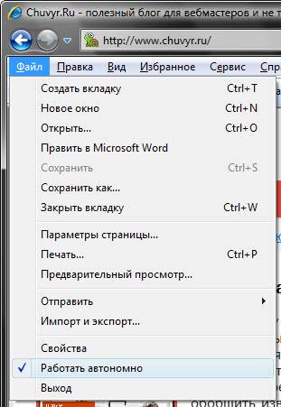 Как отключить автономный режим в internet explorer 11 на windows 10 - доктор windows - ваш надежный помощник