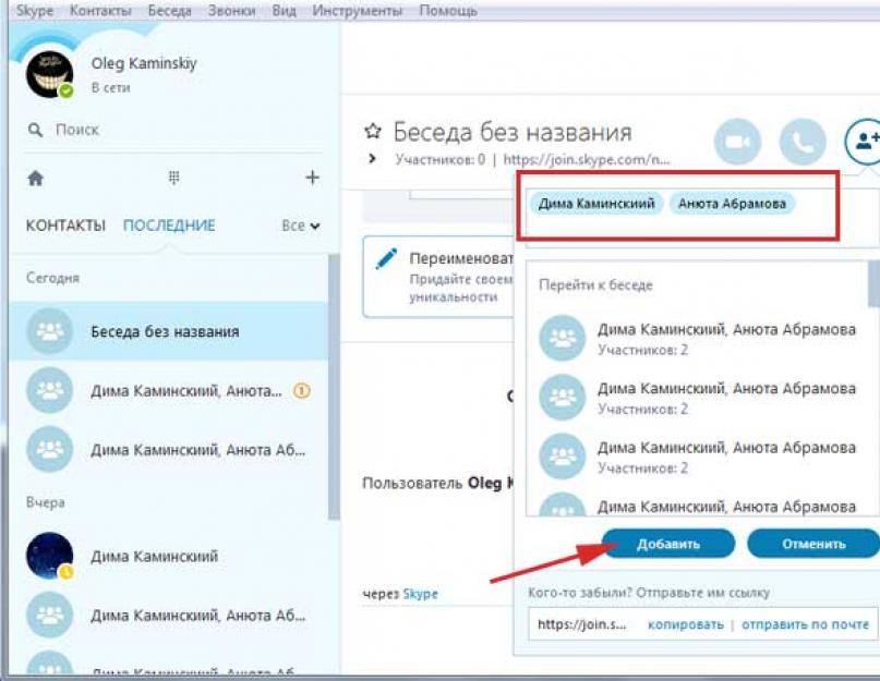 Методы выхода из беседы в skype