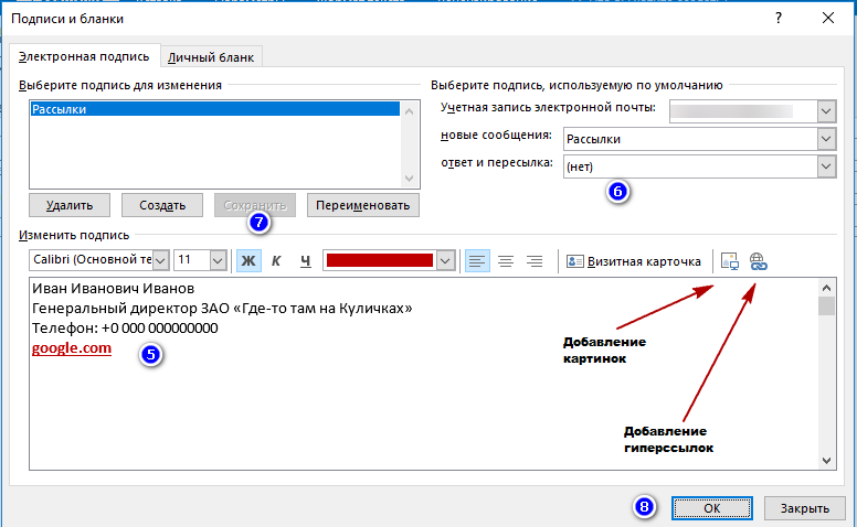 Как создать подпись электронной почты в outlook: iphone, android, mac / пк