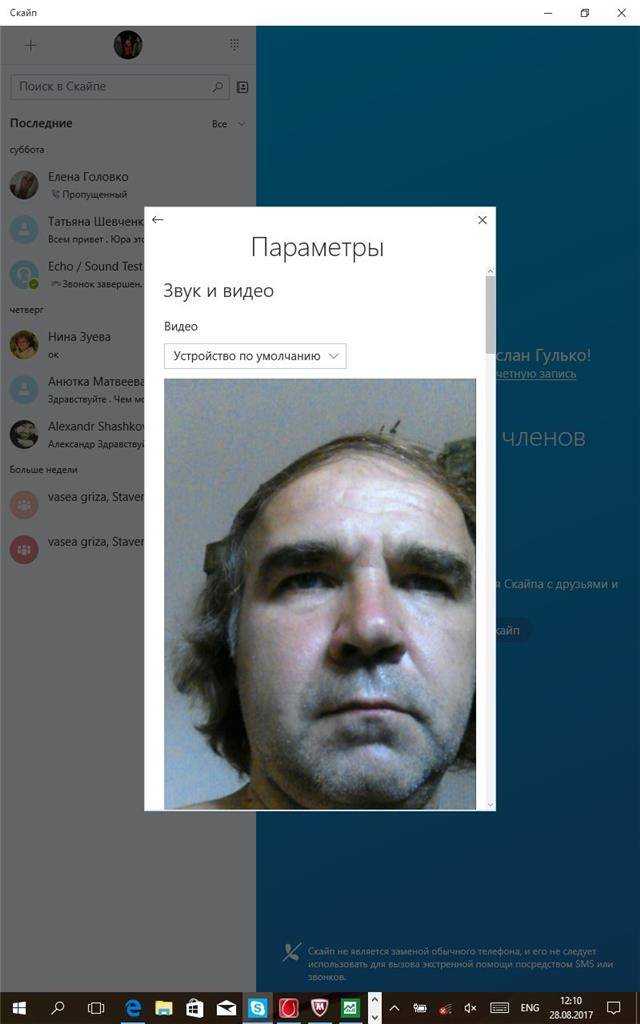Как перевернуть видео в скайпе