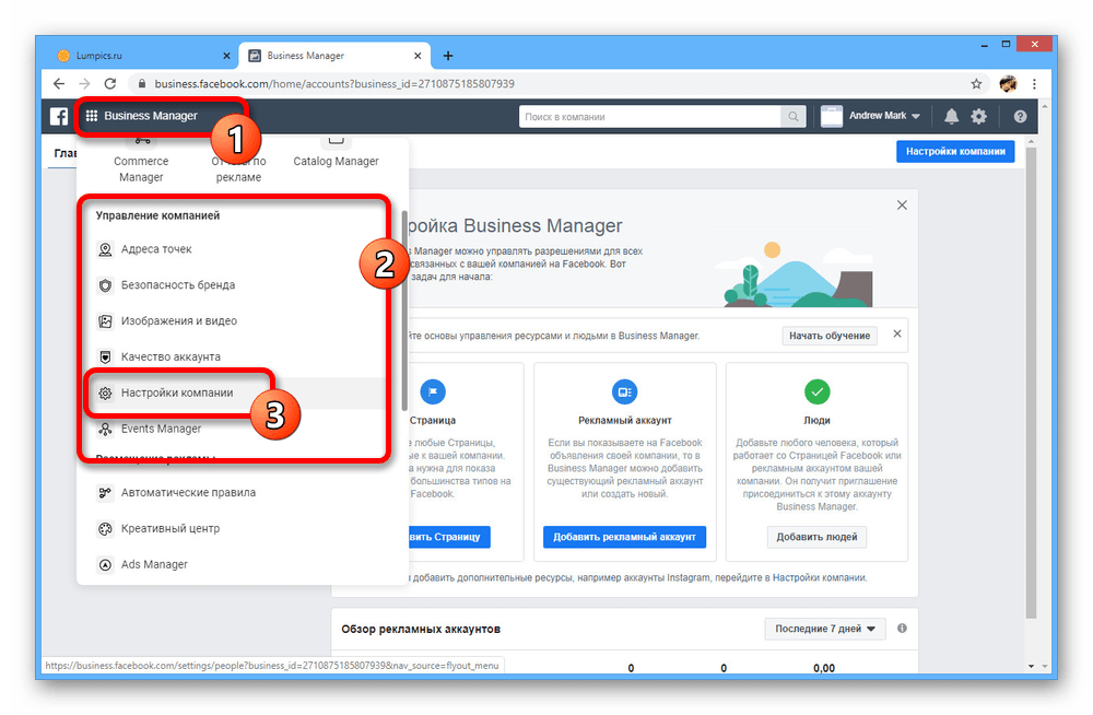Бизнес-менеджер в facebook - что это, зачем, где находится